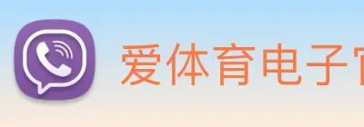 爱体育电子官方网站 logo